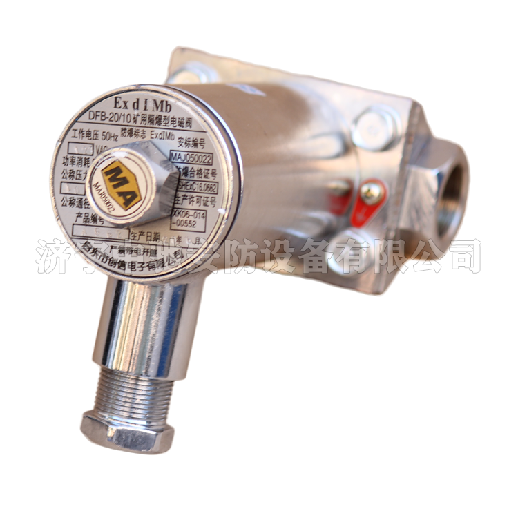 DFB20/8礦用隔爆型電磁閥|淮南市潤(rùn)金工礦機(jī)電有限公司