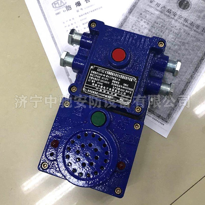 KXT102礦用隔爆兼本質(zhì)安全型通訊信號裝置|淮南中煤電子有限責任公司