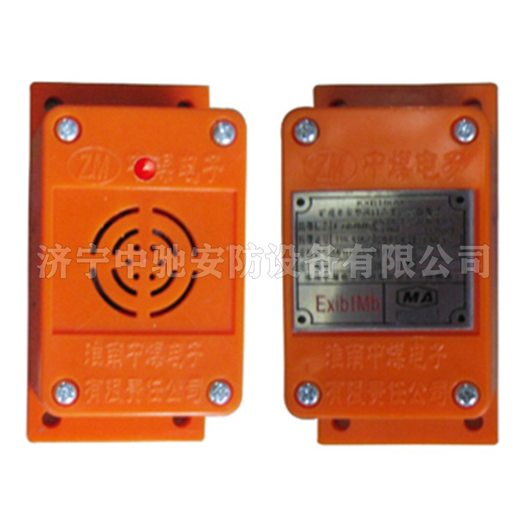 KXB18(A)礦用本安型風門聲光語音報警器|淮南中煤電子有限責任公司