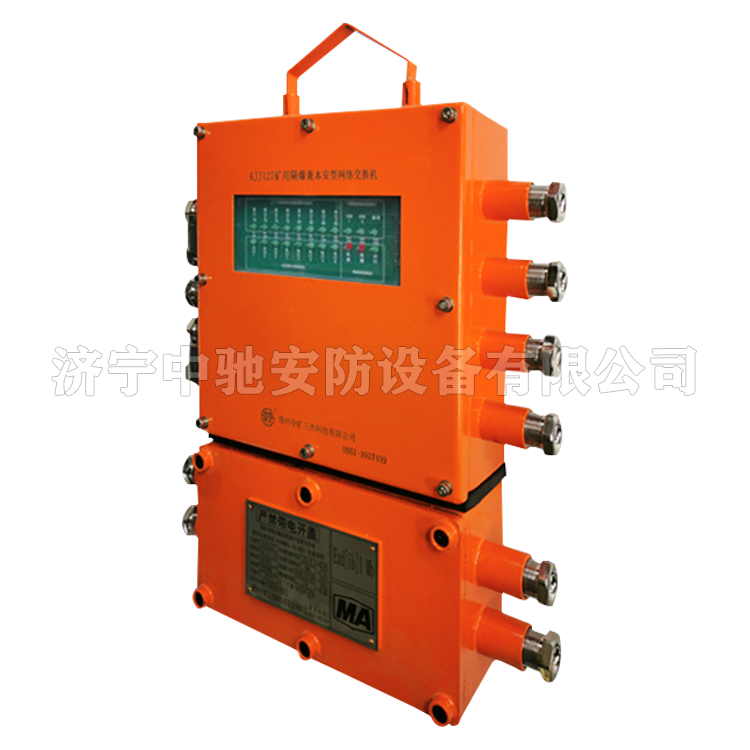 KJJ127礦用隔爆兼本安型網(wǎng)絡(luò)交換機|宿州中礦三杰科技有限公司