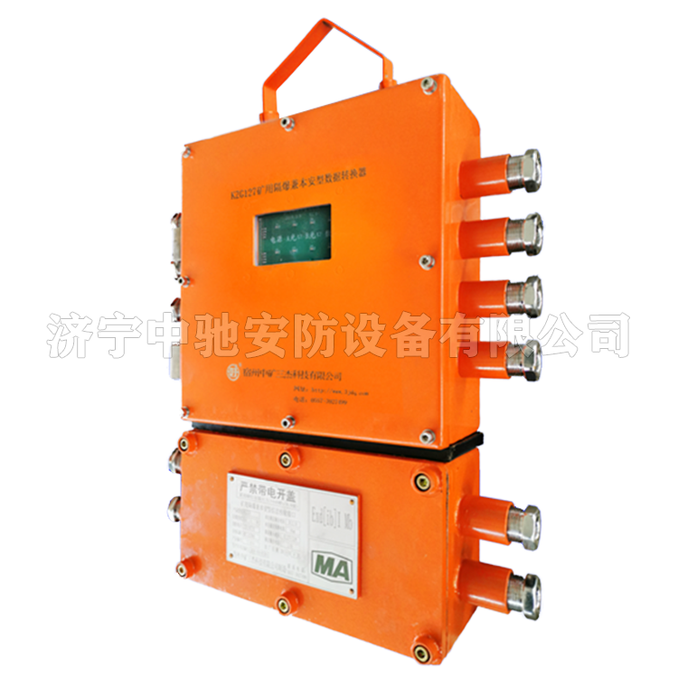 KZG127礦用隔爆兼本安型數(shù)據(jù)轉(zhuǎn)換器|宿州中礦三杰科技有限公司