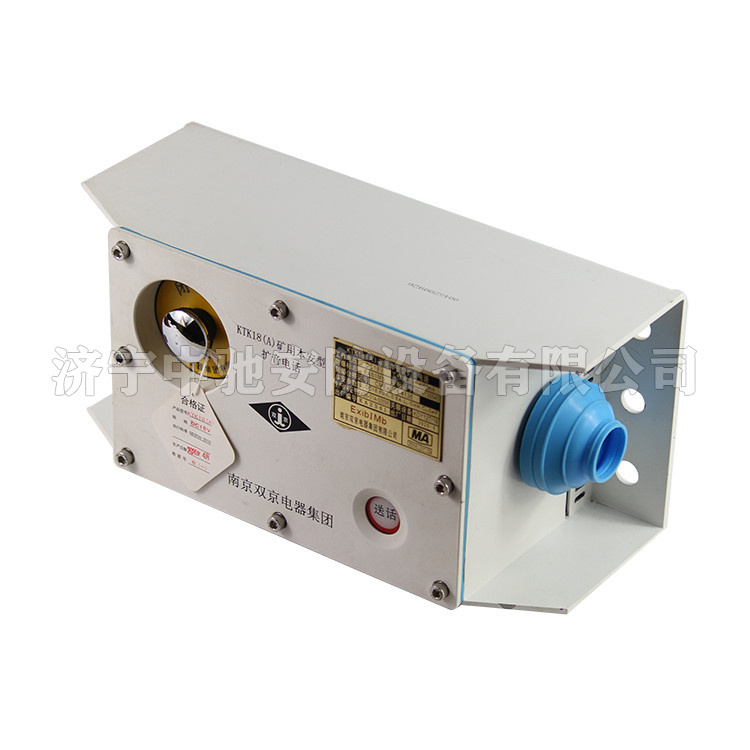 KTK18(A)礦用本安型擴(kuò)音電話|淮南萬(wàn)泰電子股份有限公司