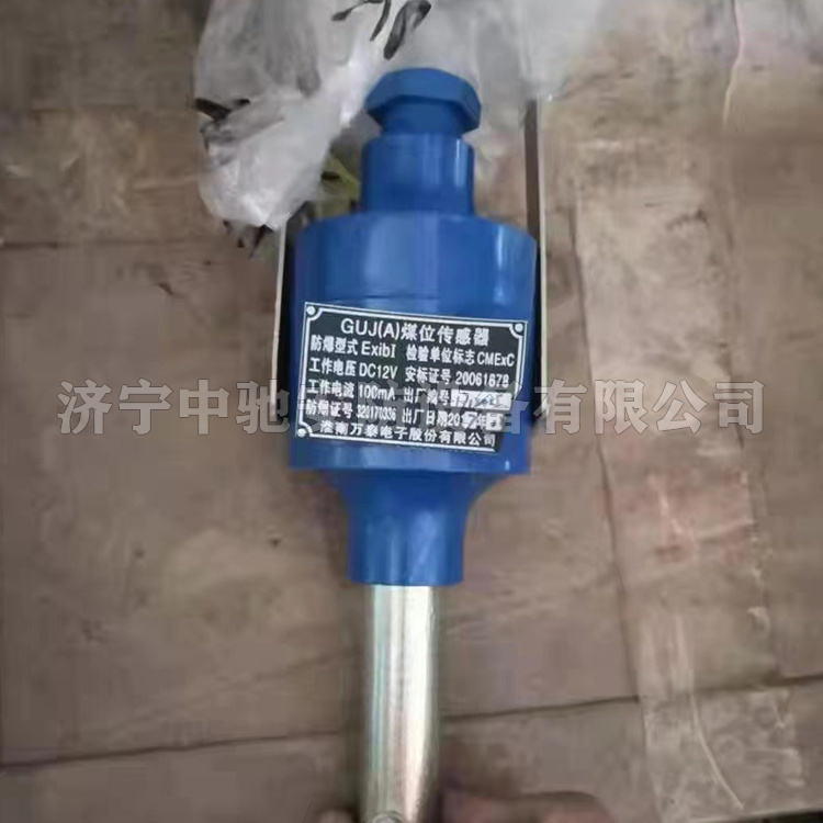GUD0.5煤位傳感器|淮南萬(wàn)泰電子股份有限公司