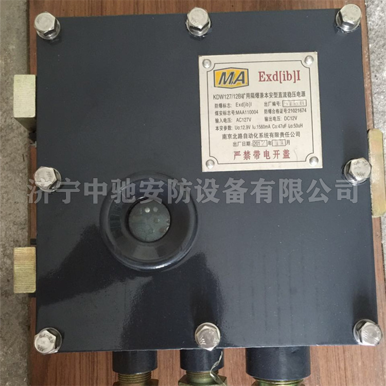 KDW127/12B礦用隔爆兼本安型穩(wěn)壓電源|淮南萬泰電子股份有限公司