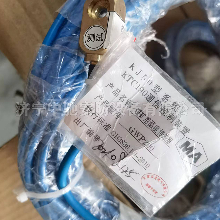 GWP200煤礦用溫度傳感器|天津貝克電氣