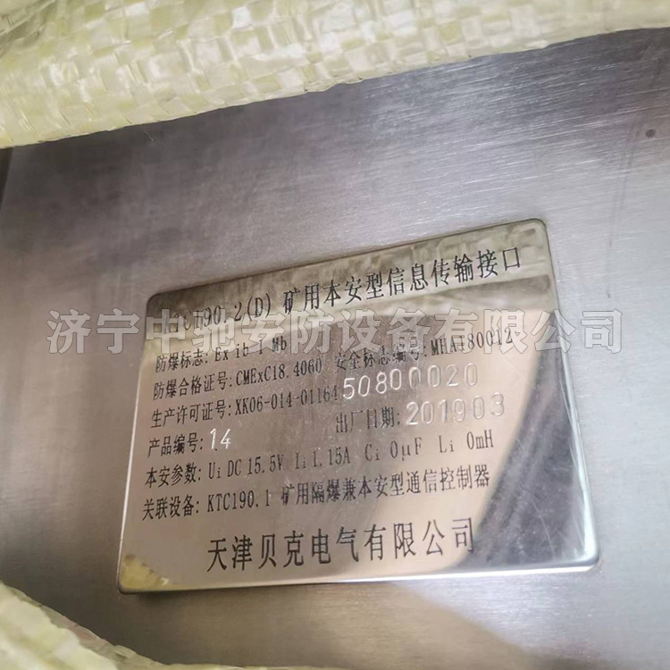 KTC145.4(D)礦用本安型擴(kuò)音電話|天津貝克電氣