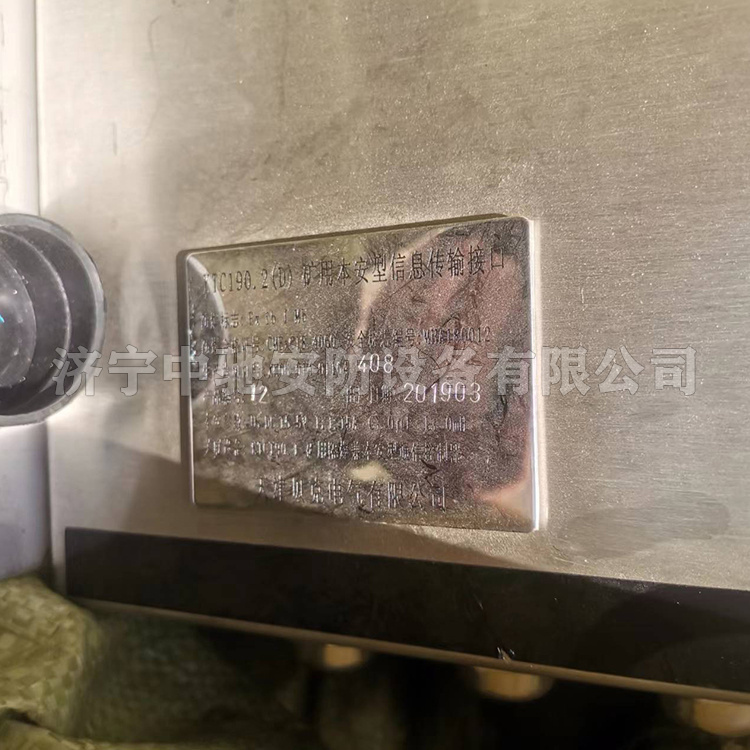 KTC190.2(C)礦用本安型信息傳輸接口|天津貝克電氣