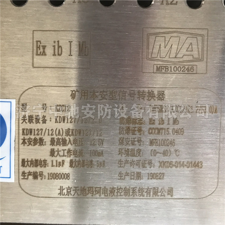 KZC12(B)礦用本安型信號轉(zhuǎn)換器|北京天瑪電液智控科技股份有限公司