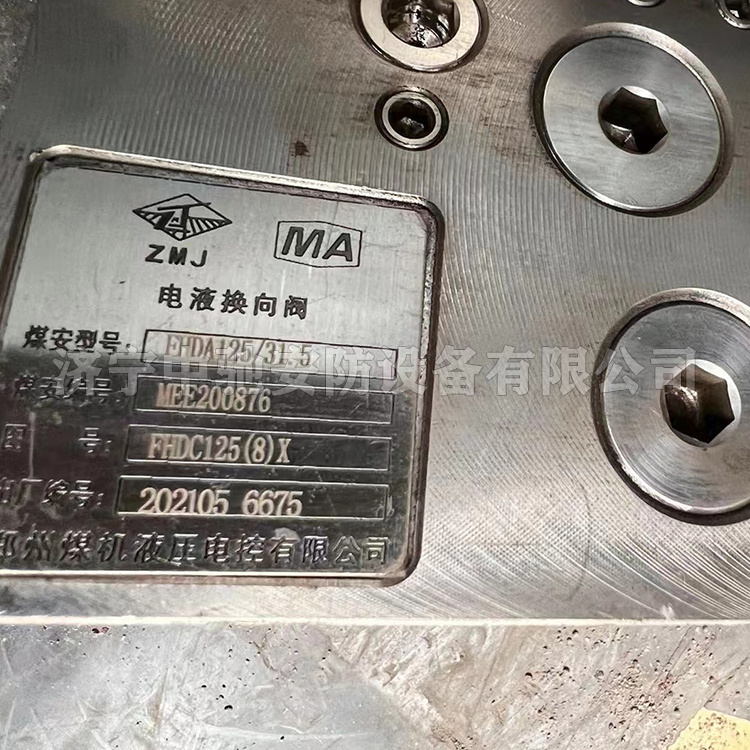FHDA1.2/40X礦用本質(zhì)安全型電磁先導(dǎo)閥|鄭州煤機(jī)液壓電控有限公司