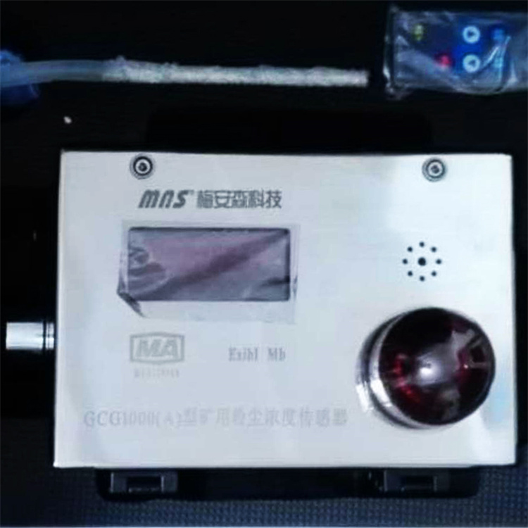 GCG1000(Z)礦用粉塵濃度傳感器|中煤科工集團(tuán)沈陽研究院有限公司、