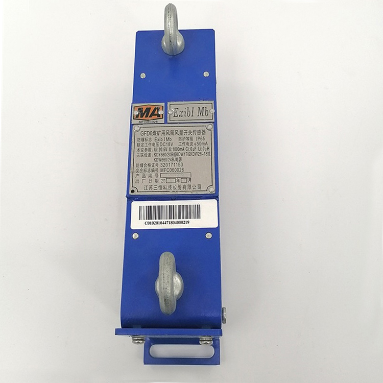 GFT5(A)礦用風(fēng)筒風(fēng)量開關(guān)傳感器|中煤科工集團(tuán)沈陽研究院有限公司