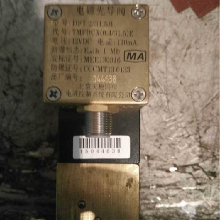 DF1.2／31.5B礦用本質(zhì)安全型電磁先導(dǎo)閥|北京天地瑪珂電液控制系統(tǒng)有限公司