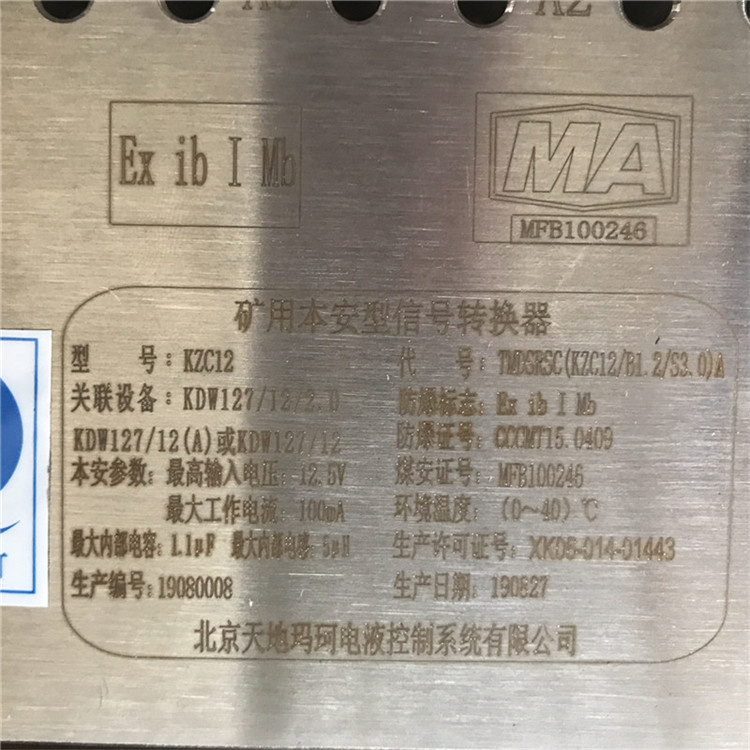 KZC12(B)礦用本安型信號(hào)轉(zhuǎn)換器|北京天地瑪珂電液控制系統(tǒng)有限公司