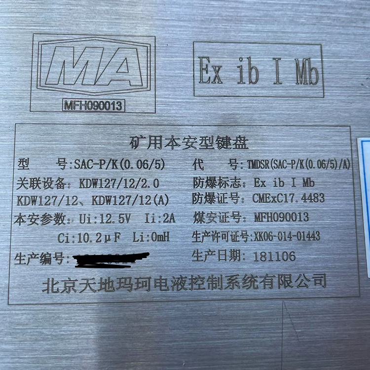 SAC-P/K(0.06/5)礦用本安型鍵盤|北京天地瑪珂電液控制系統(tǒng)有限公司