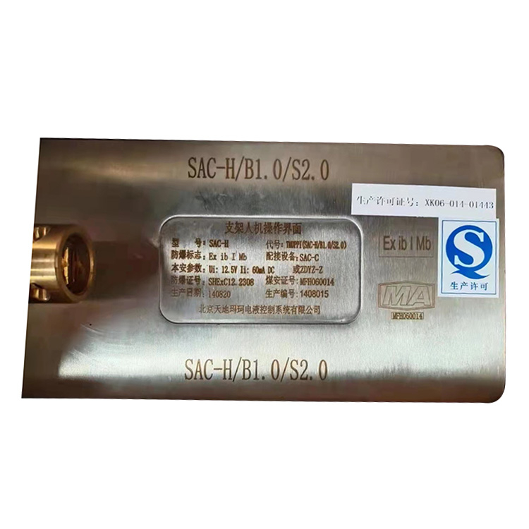 SAC-H支架人機操作界面SAC-H/B1.0/S2.0|北京天地瑪珂電液控制系統(tǒng)有限公司