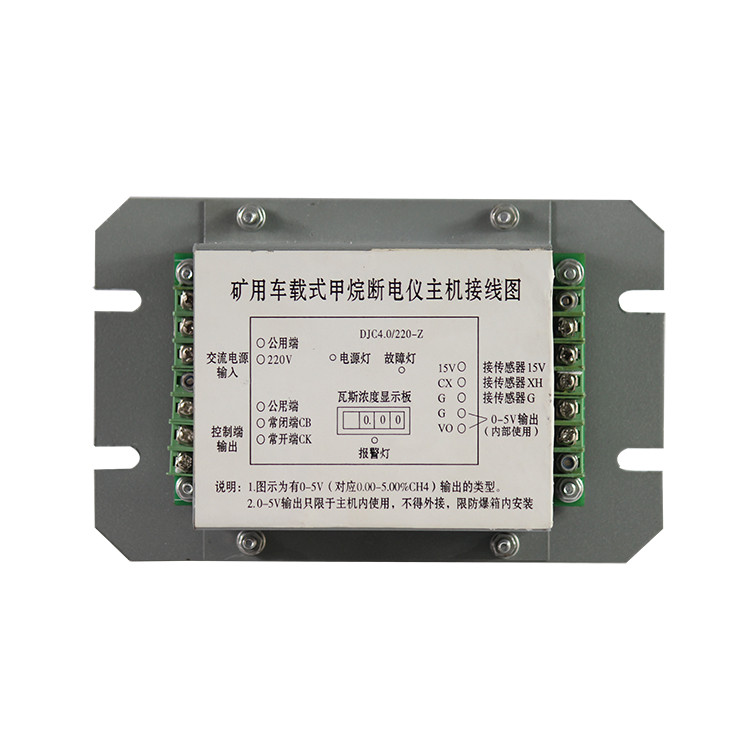 DJC4/200-Z(A)車載式甲烷斷電儀主機(jī)|徐州江煤科技有限公司
