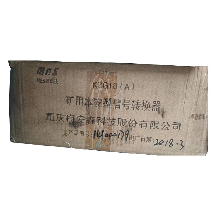 KZG18(A)礦用本安型信號(hào)轉(zhuǎn)換器|重慶梅安森科技有限公司