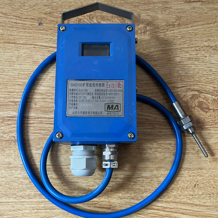 GWD100礦用本安型溫度傳感器|安徽寶龍電器有限公司