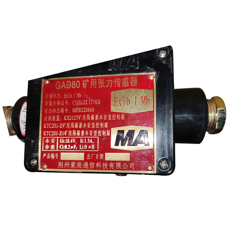 GAD80礦用本質安全型張力傳感器|安徽寶龍電器有限公司