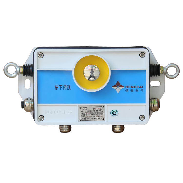 KHJ24礦用本質(zhì)安全型急停開關(guān)|安徽恒泰電氣科技股份有限公司