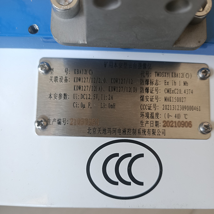 北京天瑪電液KBA(C)礦用本安型云臺(tái)攝像儀