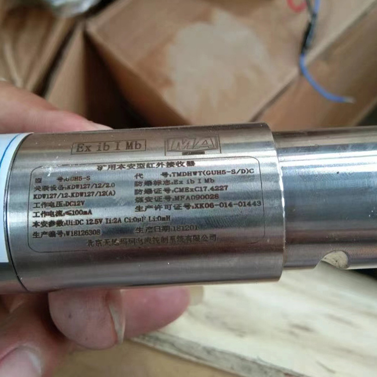 GUH5-S礦用本安型紅外接收器-北京天地瑪珂電液控制系統(tǒng)有限公司