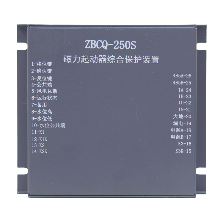 ZBCQ-250S磁力起動(dòng)器綜合保護(hù)裝置 礦用電磁啟動(dòng)器保護(hù)器