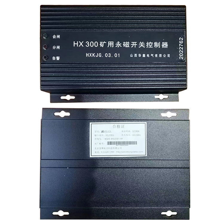HX300礦用永磁開關(guān)控制器HXKJG.03.01 煤礦永磁機(jī)構(gòu)控制裝置