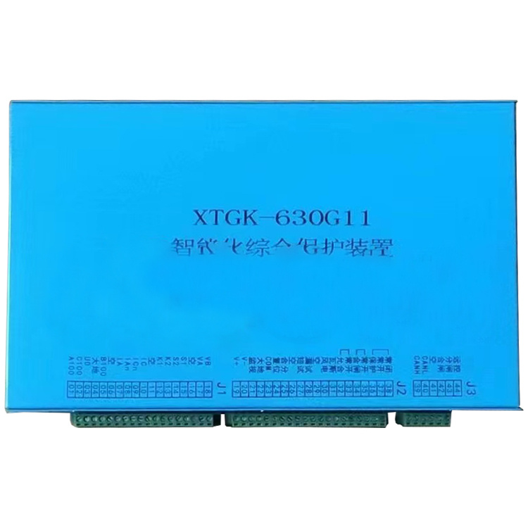 XTGK-630G11智能化綜合保護(hù)裝置 礦用饋電開關(guān)保護(hù)器