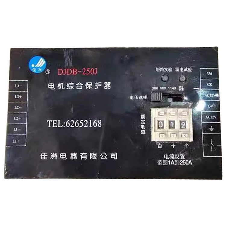 DJDB-250J電機(jī)綜合保護(hù)器 礦用電動(dòng)機(jī)保護(hù)裝置