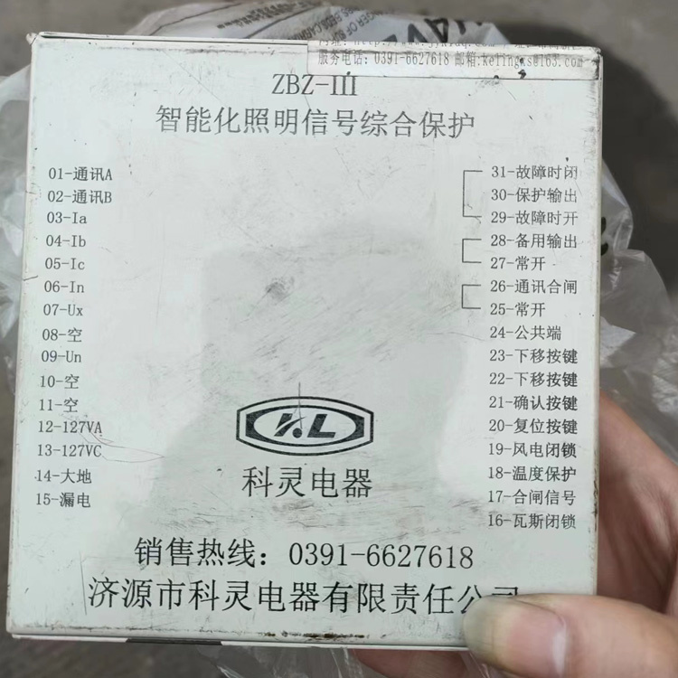 ZBZ-III智能化照明開關(guān)綜合保護裝置 礦用防爆保護器