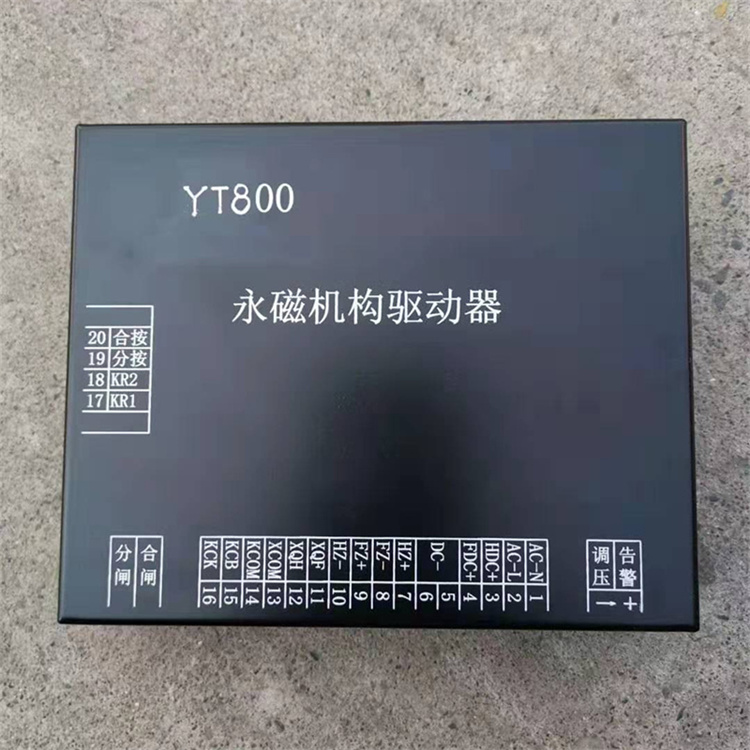 YT800永磁機(jī)構(gòu)驅(qū)動(dòng)器 礦用永磁開(kāi)關(guān)控制器保護(hù)器