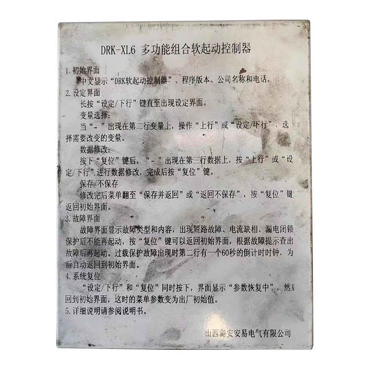 DRK-XL6多功能組合軟起動(dòng)器控制器 礦用開(kāi)關(guān)保護(hù)器