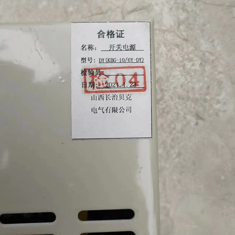 DY(KBG-10/6Y-DY)開關(guān)電源 礦用防爆開關(guān)保護器