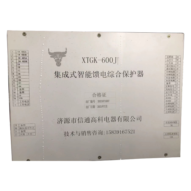XTGK-600JY集成式智能饋電綜合保護(hù)器 礦用開關(guān)保護(hù)裝置