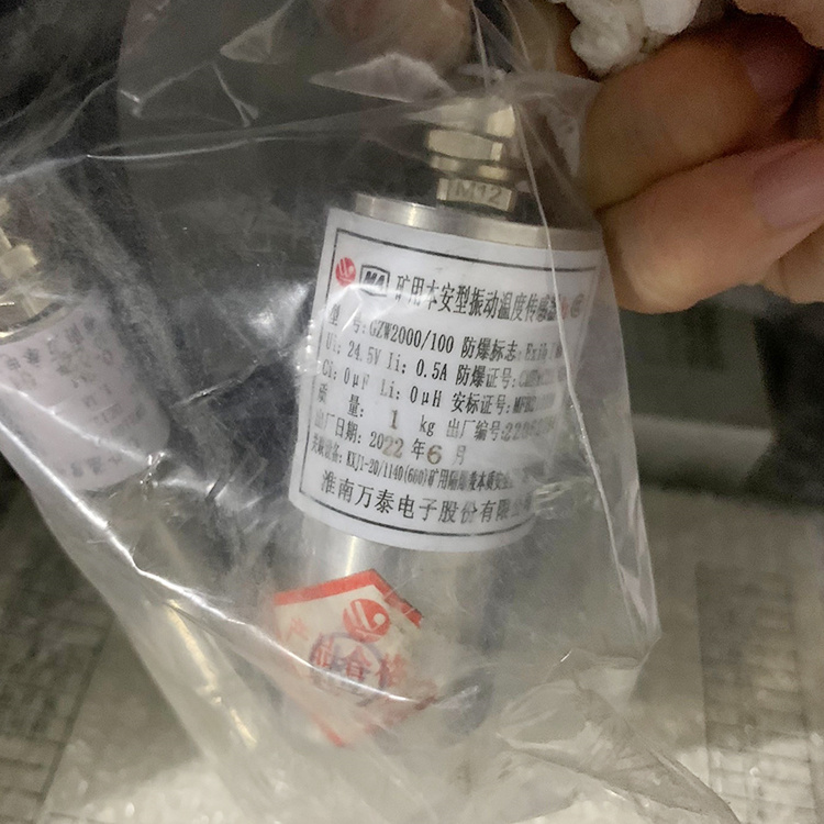 GZW2000/100礦用本安型振動溫度傳感器 煤礦監(jiān)控系統(tǒng)配置