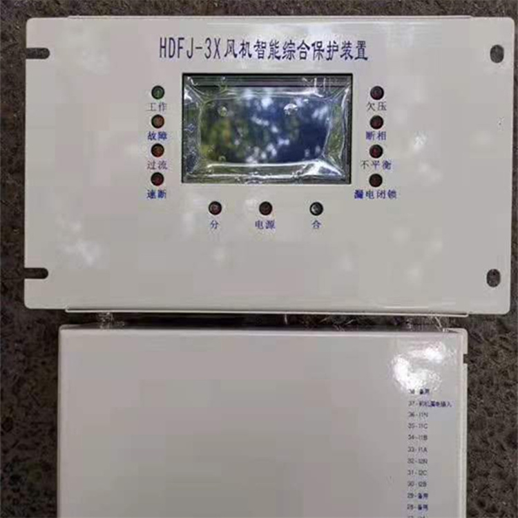 HDFJ-3X風(fēng)機(jī)智能綜合保護(hù)裝置 礦用開關(guān)保護(hù)器