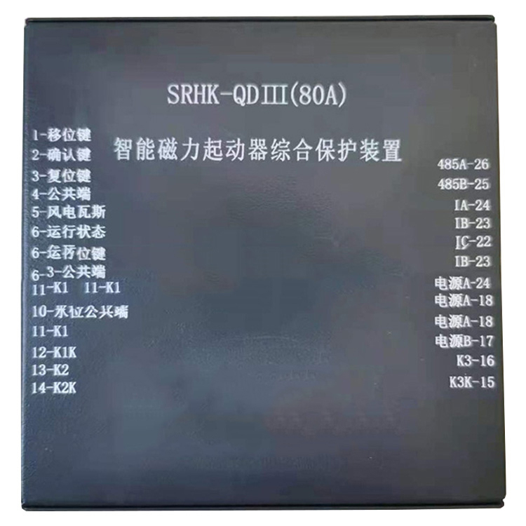 SRHK-QDIII(80A)磁力起動器綜合保護(hù)裝置 礦用啟動器保護(hù)器