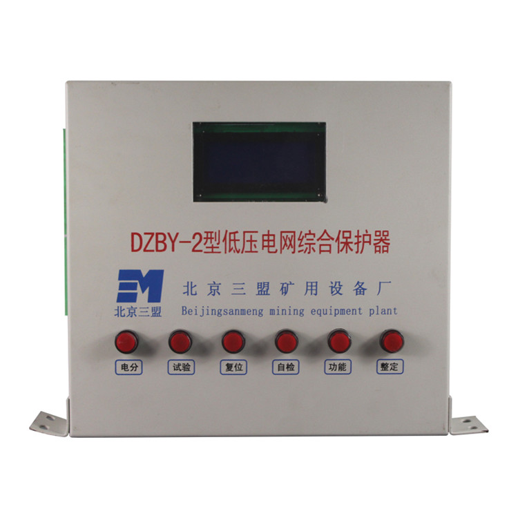 DZBY-2型低壓電網(wǎng)綜合保護(hù)器 礦用開關(guān)保護(hù)裝置