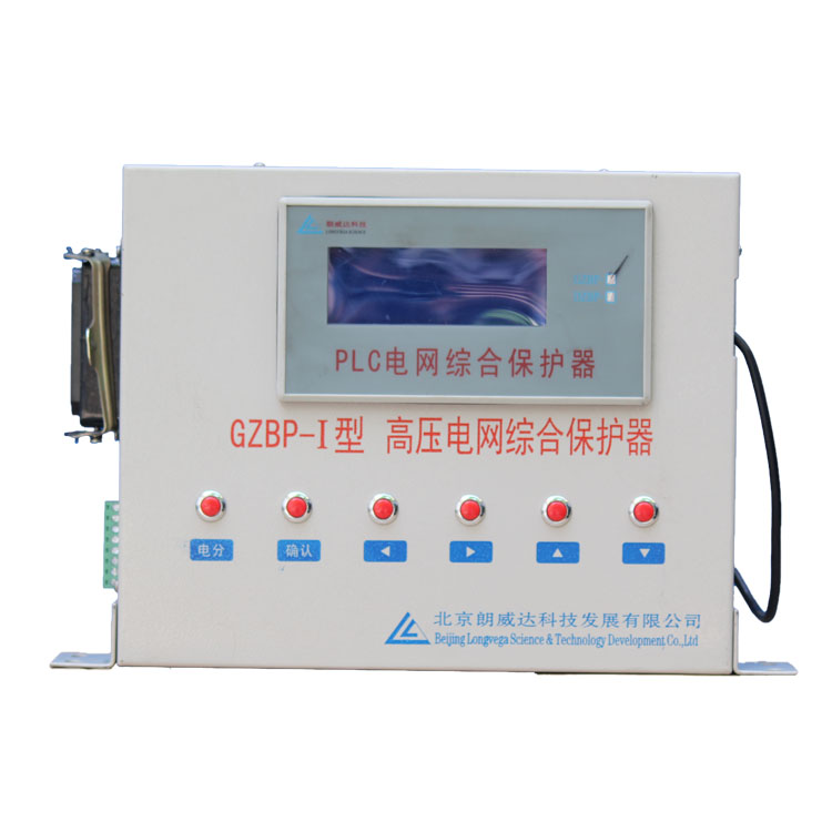 GZBP-I型高壓電網(wǎng)綜合保護(hù)器 礦用防爆開關(guān)保護(hù)裝置