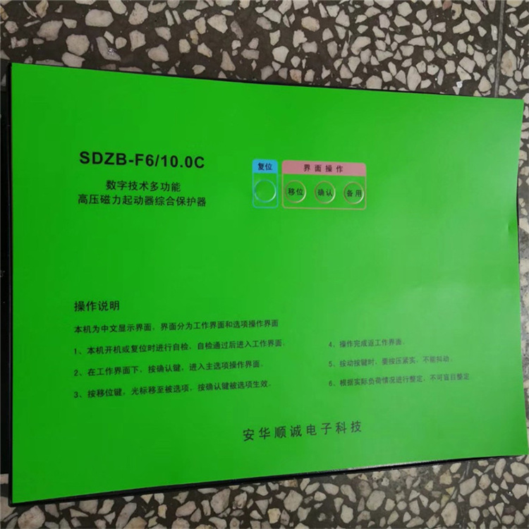 SDZB-F6/10.0C數(shù)字技術(shù)多功能高壓磁力啟動器綜合保護(hù)器