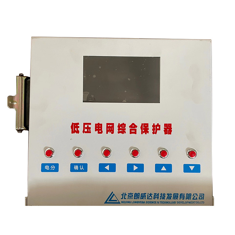 LDB-PS型低壓電網(wǎng)綜合保護(hù)器 礦用防爆開關(guān)保護(hù)裝置