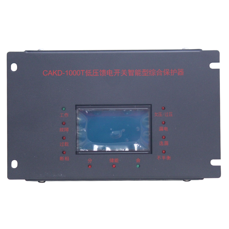 CAKD-1000低壓饋電開關(guān)智能型綜合保護器廠家出售