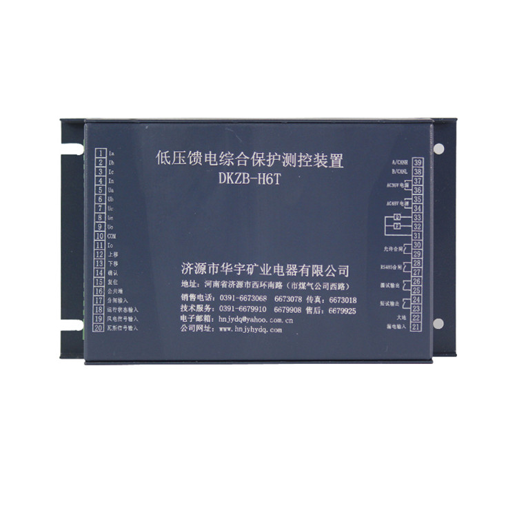 DKZB-H6T低壓饋電綜合保護(hù)測控裝置DKZB-H6廠家價格