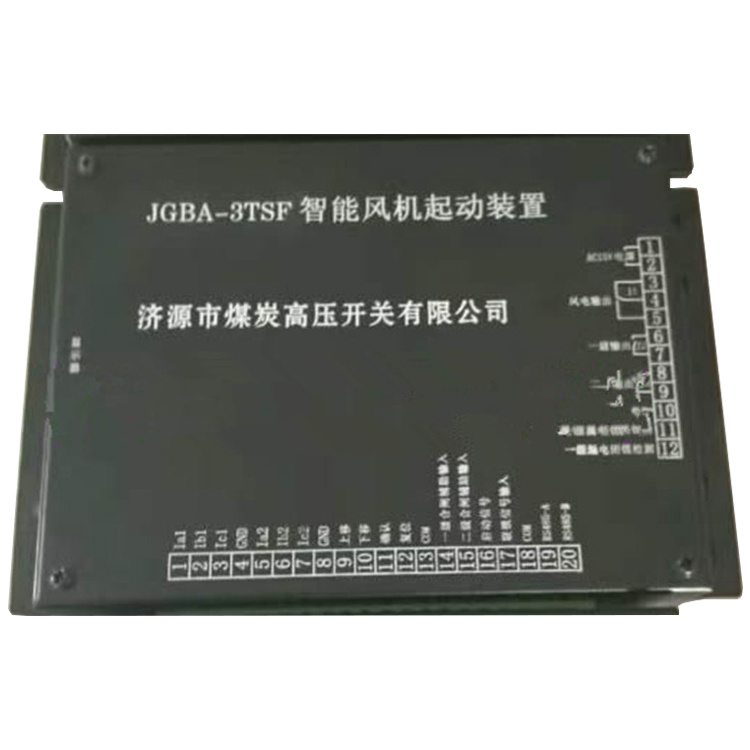 JGBA-3TSF智能風(fēng)機(jī)啟動裝置智能化保護(hù)裝置起動系列