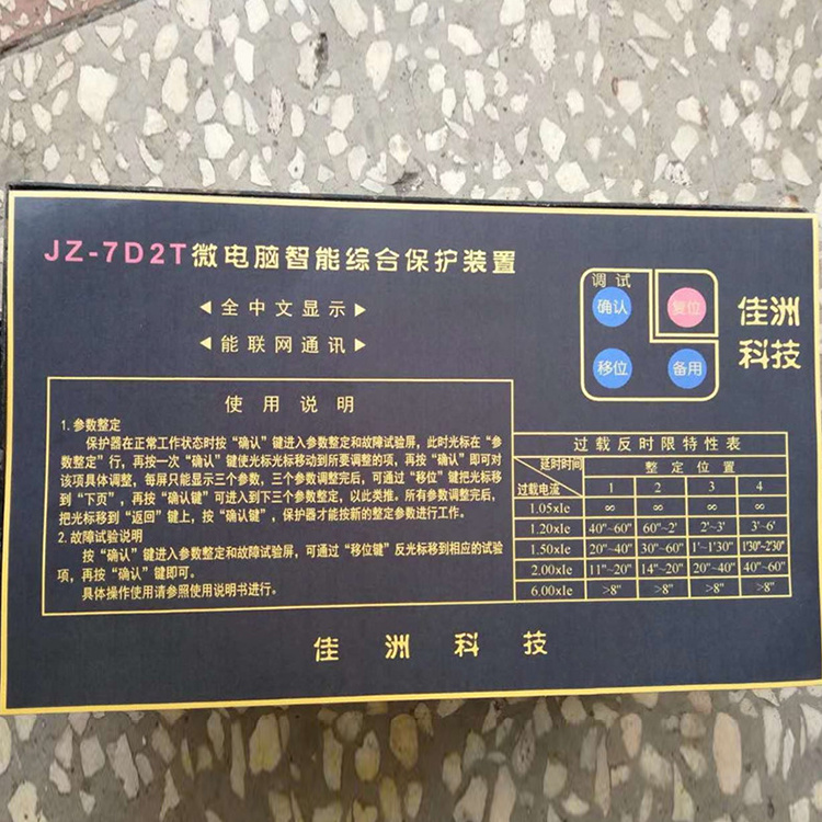 JZ-7D2T微電腦智能綜合保護(hù)裝置7D5T廠家出售