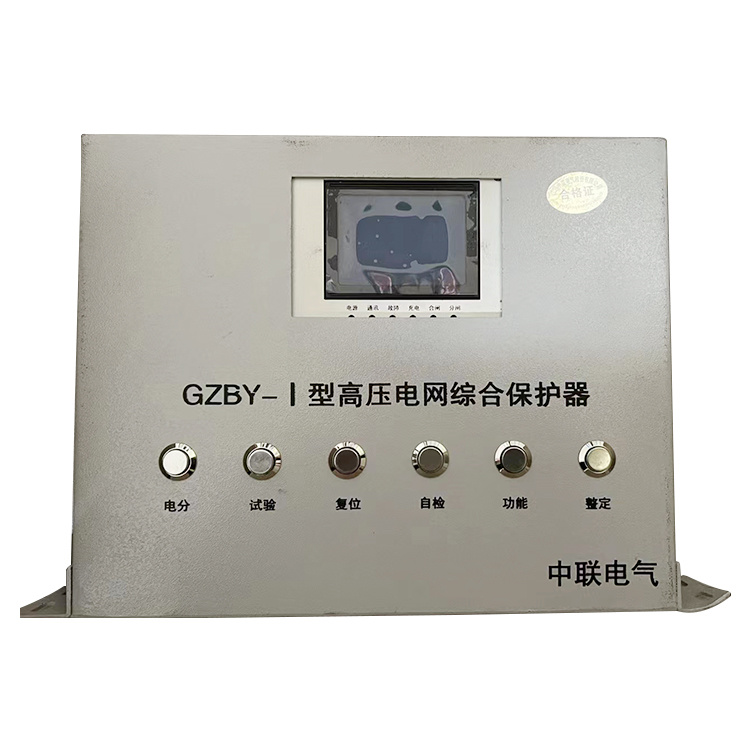 GZBY-I型高壓電網(wǎng)綜合保護(hù)器 礦用開關(guān)保護(hù)裝置