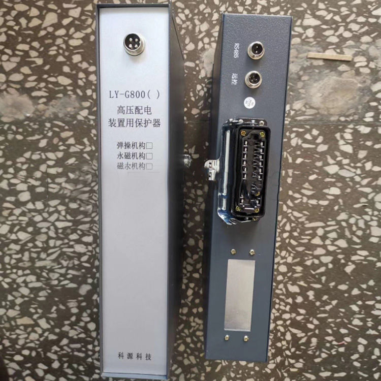 LY-G800(A)高壓配電裝置用保護(hù)器 礦用開關(guān)保護(hù)裝置