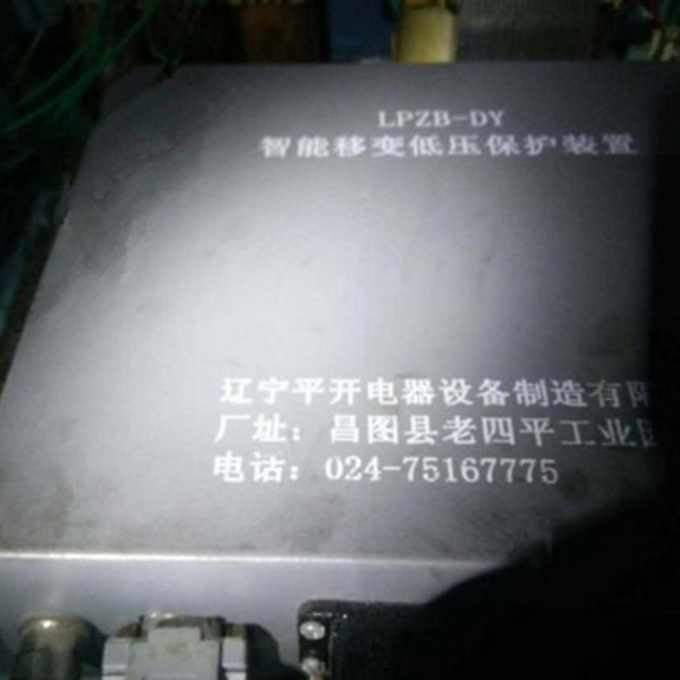 LPZB-DY智能移變低壓綜合保護(hù)裝置 礦用開關(guān)保護(hù)器
