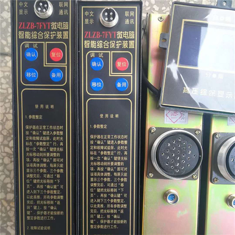 ZLZB-7FY微電腦智能綜合保護(hù)裝置 礦用開(kāi)關(guān)保護(hù)器